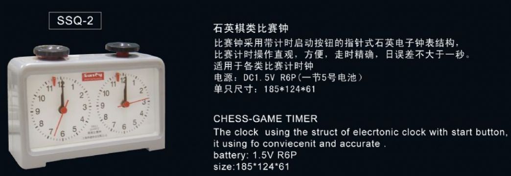 點擊查看詳細信息<br>標題：SSQ-2石英棋類比賽鐘 閱讀次數(shù)：2715
