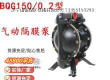 點擊查看詳細信息<br>標題：BQG150-0.2煤礦用氣動隔膜泵 閱讀次數：321