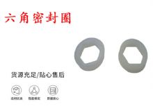 點擊查看詳細信息<br>標題：主軸密封圈 B19主軸內六角密封圈 閱讀次數：375