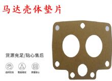 點(diǎn)擊查看詳細(xì)信息<br>標(biāo)題：支腿幫錨桿鉆機(jī)配件 馬達(dá)殼體墊片 下殼體紙墊 閱讀次數(shù)：431