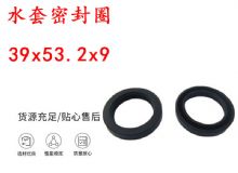 點擊查看詳細信息<br>標題：水封 密封圈39x53.2x9 水套密封圈 閱讀次數：405