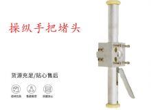 點擊查看詳細信息<br>標題：錨桿鉆機配件操縱手把堵頭 閱讀次數：362