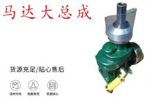 點(diǎn)擊查看詳細(xì)信息<br>標(biāo)題：錨桿鉆機(jī)配件 馬達(dá)傳動(dòng)部件 馬達(dá)大總成 閱讀次數(shù)：327