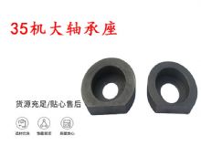 點擊查看詳細信息<br>標題：幫錨桿鉆機配件 35機大軸承座 軸承座I 閱讀次數：332