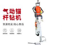 點(diǎn)擊查看詳細(xì)信息<br>標(biāo)題：MQTB-80-2.4型氣動(dòng)支腿式幫錨桿鉆機(jī) 閱讀次數(shù)：351