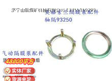 點擊查看詳細信息<br>標題：英格索蘭隔膜泵配件軸隔93250 閱讀次數：319