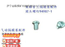 點擊查看詳細信息<br>標題：英格索蘭隔膜泵配件圓頭螺釘94987-1 閱讀次數：353