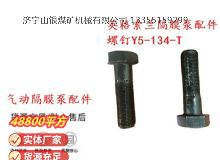 點擊查看詳細信息<br>標題：英格索蘭隔膜泵配件螺釘Y5-134-T 閱讀次數：343