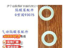 點擊查看詳細信息<br>標題：英格索蘭隔膜泵配件換向桿0型圈93075 閱讀次數：391