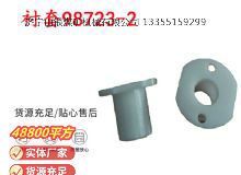 點擊查看詳細信息<br>標題：英格索蘭隔膜泵配件襯套98723-2 閱讀次數：355