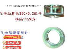 點擊查看詳細信息<br>標題：氣動隔膜泵3500.2配件 軸隔115959 閱讀次數：390