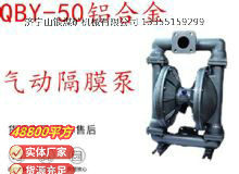 點擊查看詳細信息<br>標題：QBY-50鋁合金氣動隔膜泵 閱讀次數：368