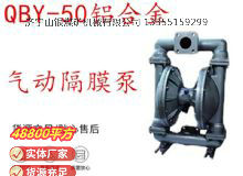 點擊查看詳細信息<br>標題：QBY-50鋁合金氣動隔膜泵 閱讀次數：347