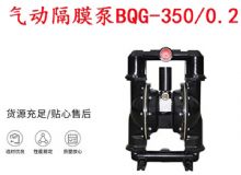 點(diǎn)擊查看詳細(xì)信息<br>標(biāo)題：BQG-350-0.2礦用氣動(dòng)隔膜泵 閱讀次數(shù)：375