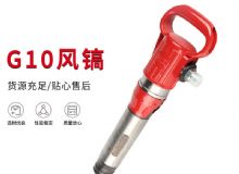 點擊查看詳細信息<br>標題：氣鎬G7 G10 G20 G30 風鎬 氣動破碎機 閱讀次數：377