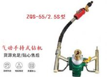 點擊查看詳細信息<br>標題：氣動手持式鉆機 ZQS-55-2.5S型 閱讀次數：384