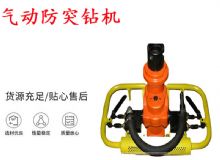 點擊查看詳細信息<br>標題：ZQSJ-90-2.4A型 架柱支撐手持氣動鉆機 氣動防突鉆機 90架柱 閱讀次數：410