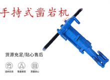 點(diǎn)擊查看詳細(xì)信息<br>標(biāo)題：手持式鑿巖機(jī) YO15 YO18 YO20型 閱讀次數(shù)：379