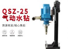 點擊查看詳細(xì)信息<br>標(biāo)題：氣動水鉆 巖石打孔 手持式，架柱式，型風(fēng)動水鉆 閱讀次數(shù)：609