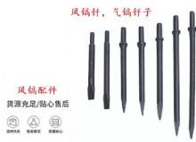 點擊查看詳細(xì)信息<br>標(biāo)題：風(fēng)鎬釬，氣鎬釬子，G10風(fēng)鎬釬，G11氣鎬鎬頭，G15鎬釬，G12鎬釬 閱讀次數(shù)：636