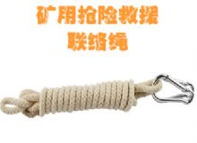 點(diǎn)擊查看詳細(xì)信息<br>標(biāo)題：聯(lián)絡(luò)繩 閱讀次數(shù)：240